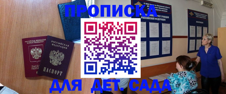 регистрация для дет. сада в Кирово-Чепецке